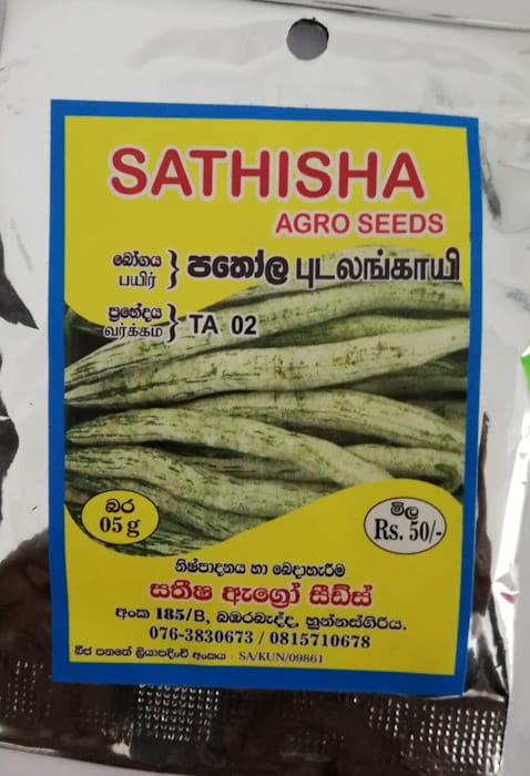 Snake Gouard Seeds 5G