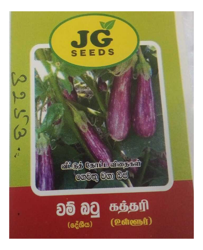 බටු බීජ/bringle/கத்தரி விதைகள் – Gallus.lk