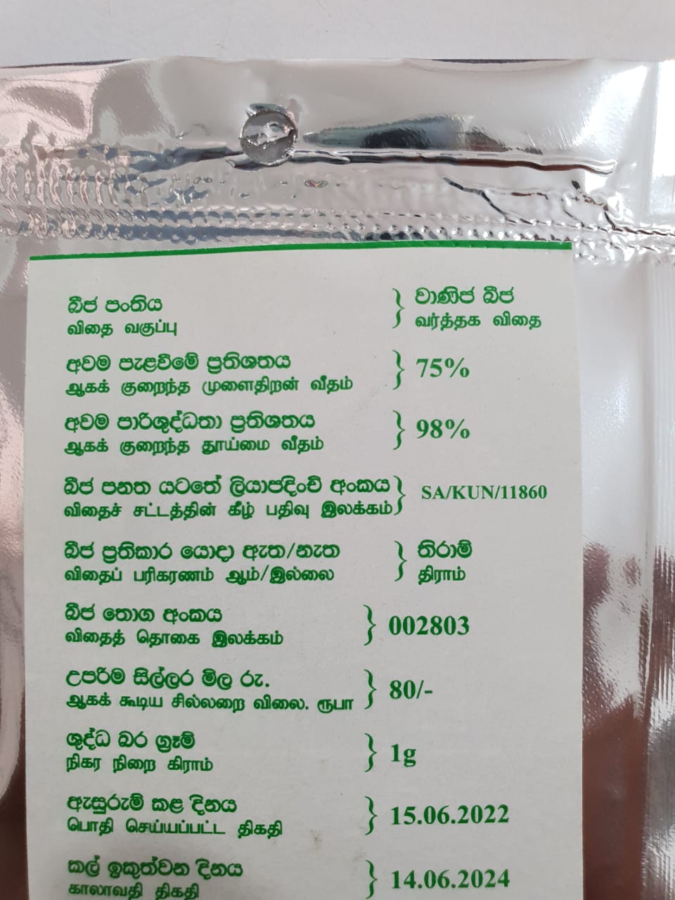 TOMATO (තක්කාලි , தக்காளி) SEEDS