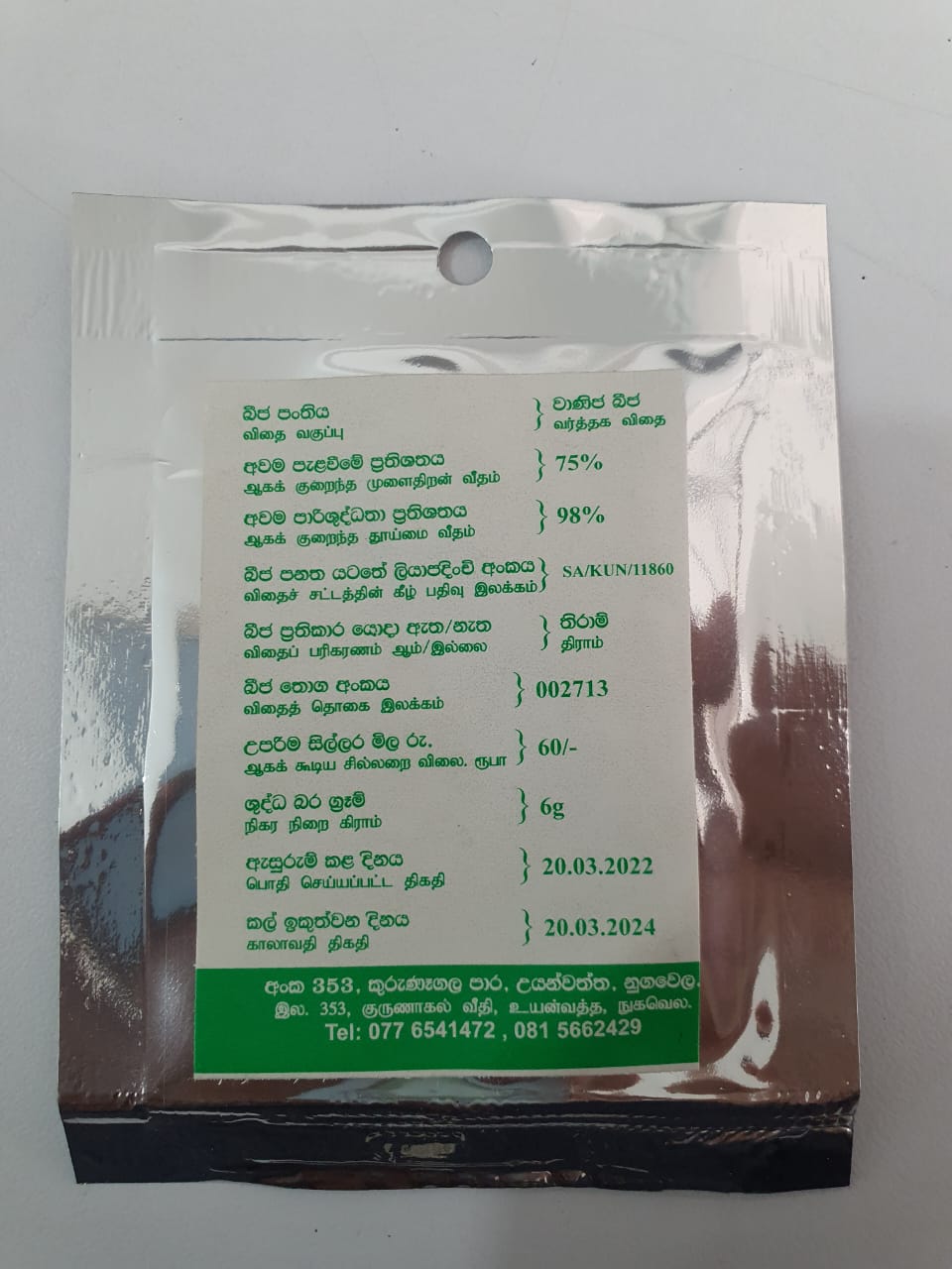 POLONG MEA (පොලොන් මේ)(பொலாங் மே)