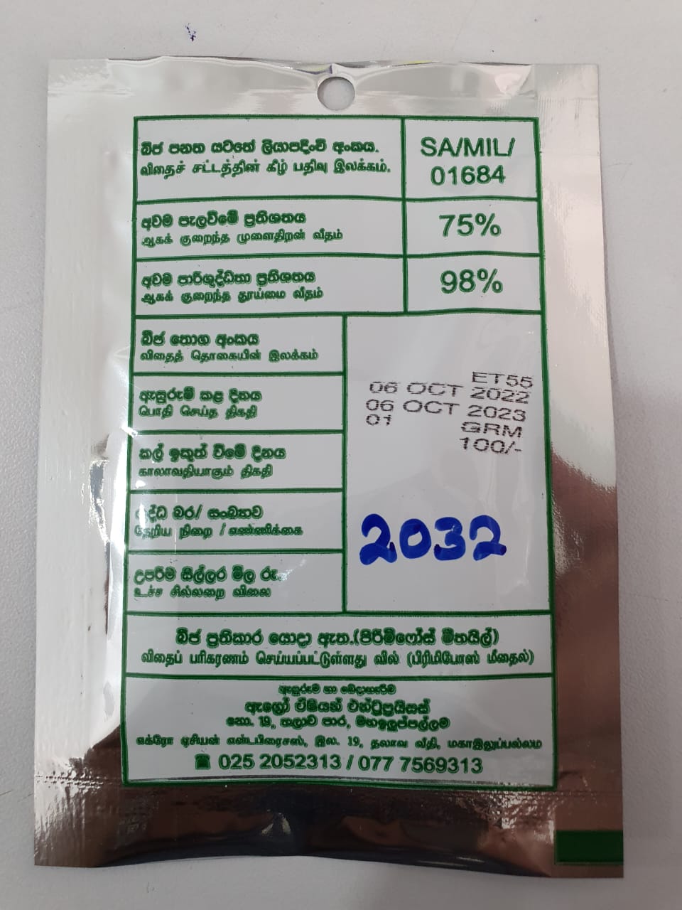 PAPAYA SEEDS (දේශිය පෙපොල් , உள்ளூர் பப்பாளி)