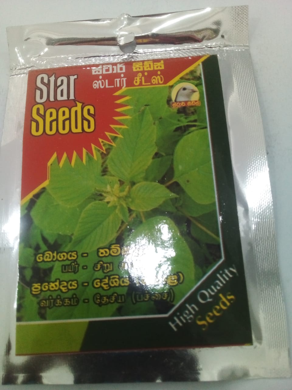 siru keerai seeds