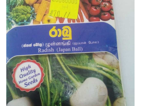 ராபு விதைகள்